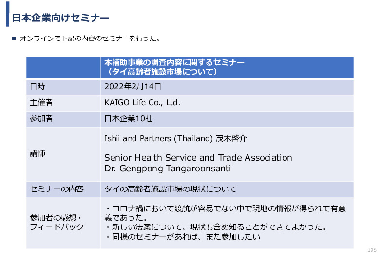 令和3年度ヘルスケア産業国際展開推進事業報告書