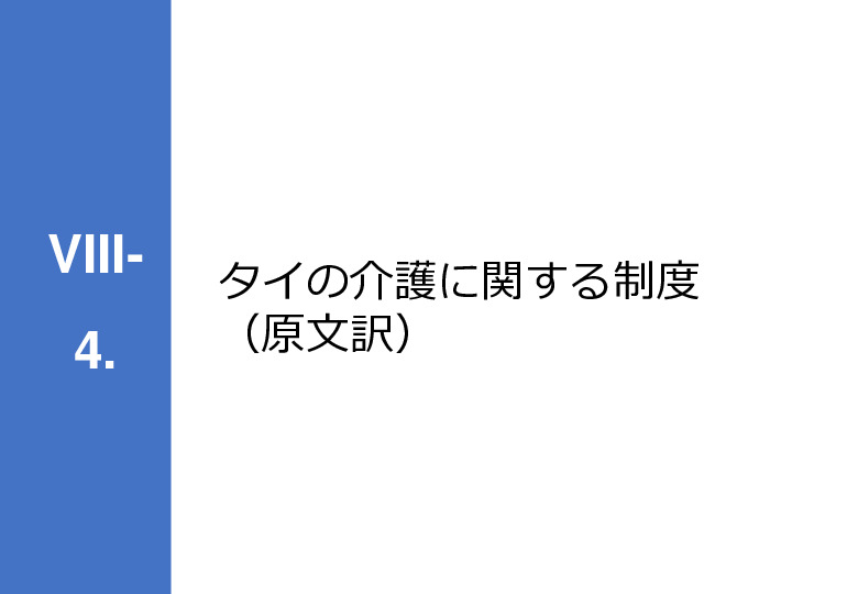 令和3年度ヘルスケア産業国際展開推進事業報告書