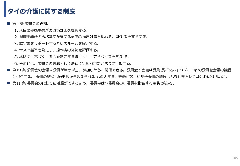 令和3年度ヘルスケア産業国際展開推進事業報告書