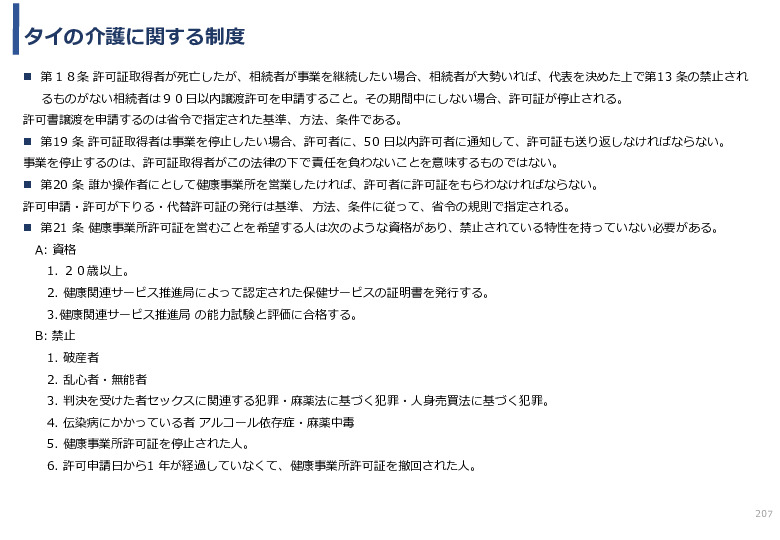令和3年度ヘルスケア産業国際展開推進事業報告書