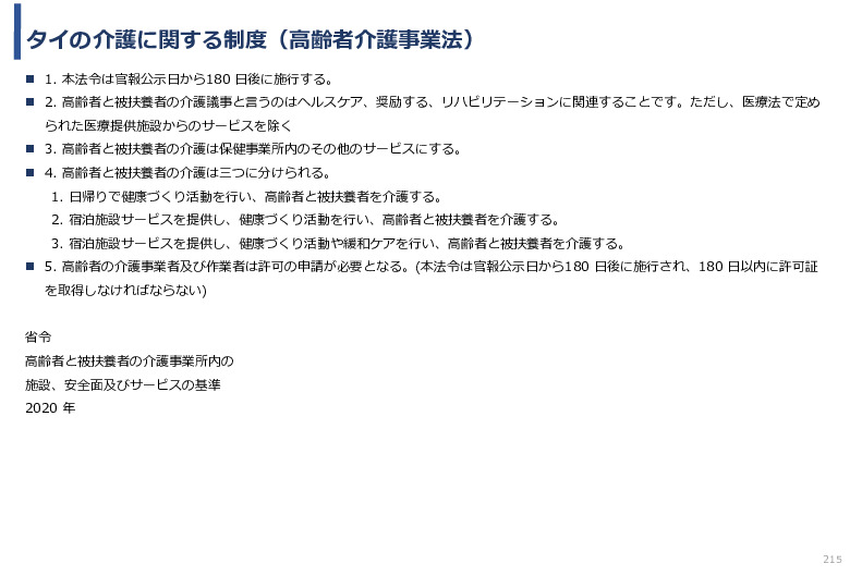 令和3年度ヘルスケア産業国際展開推進事業報告書