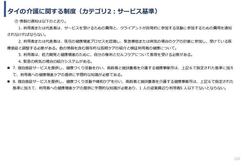 令和3年度ヘルスケア産業国際展開推進事業報告書