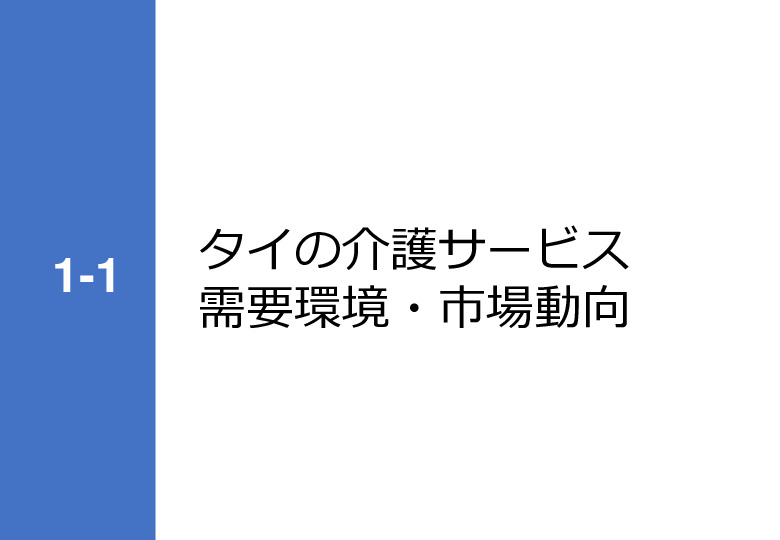 令和3年度ヘルスケア産業国際展開推進事業報告書