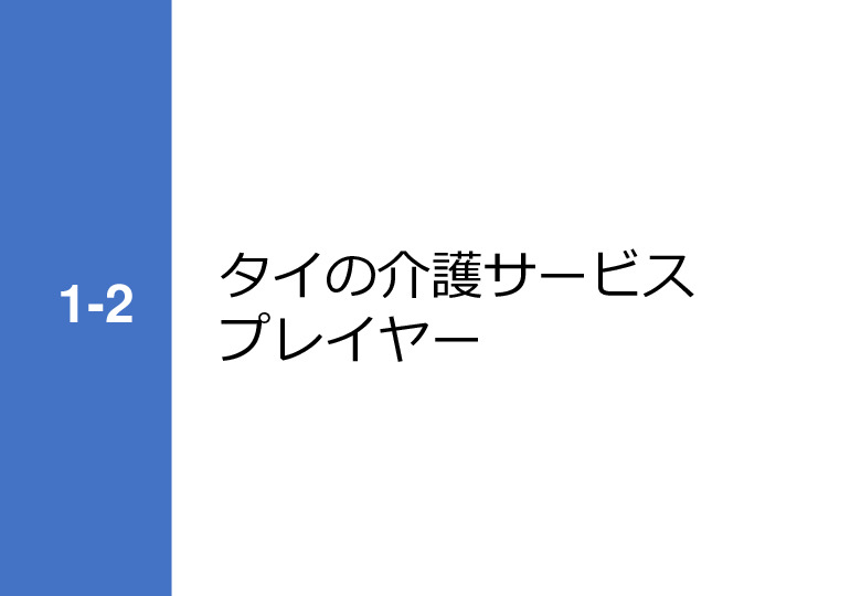 令和3年度ヘルスケア産業国際展開推進事業報告書