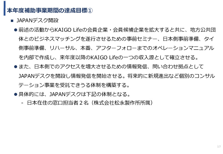 令和3年度ヘルスケア産業国際展開推進事業報告書