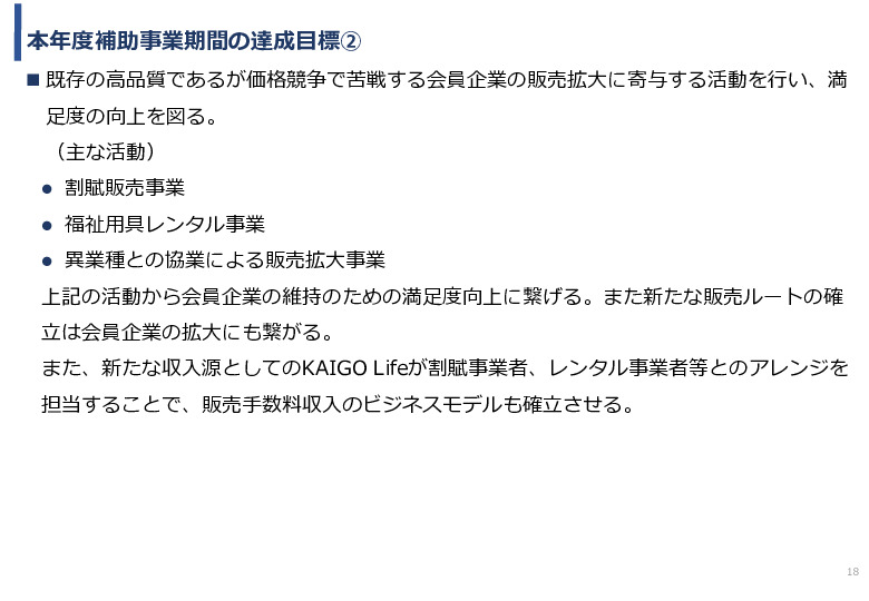 令和3年度ヘルスケア産業国際展開推進事業報告書