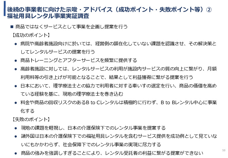 令和3年度ヘルスケア産業国際展開推進事業報告書