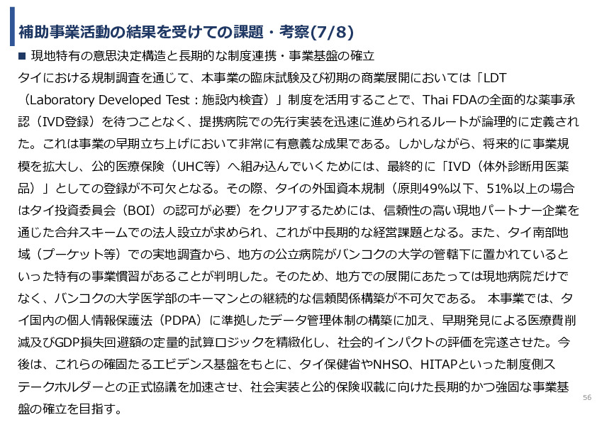 令和７年度「タイにおけるmiRNAを用いた 革新的多種がん早期診断AI技術実証調査プロジェクト」