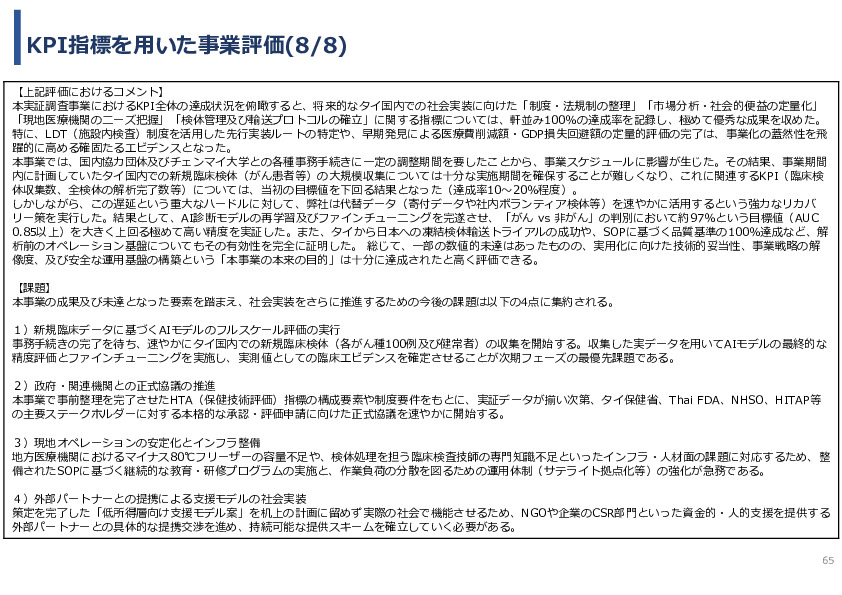 令和７年度「タイにおけるmiRNAを用いた 革新的多種がん早期診断AI技術実証調査プロジェクト」