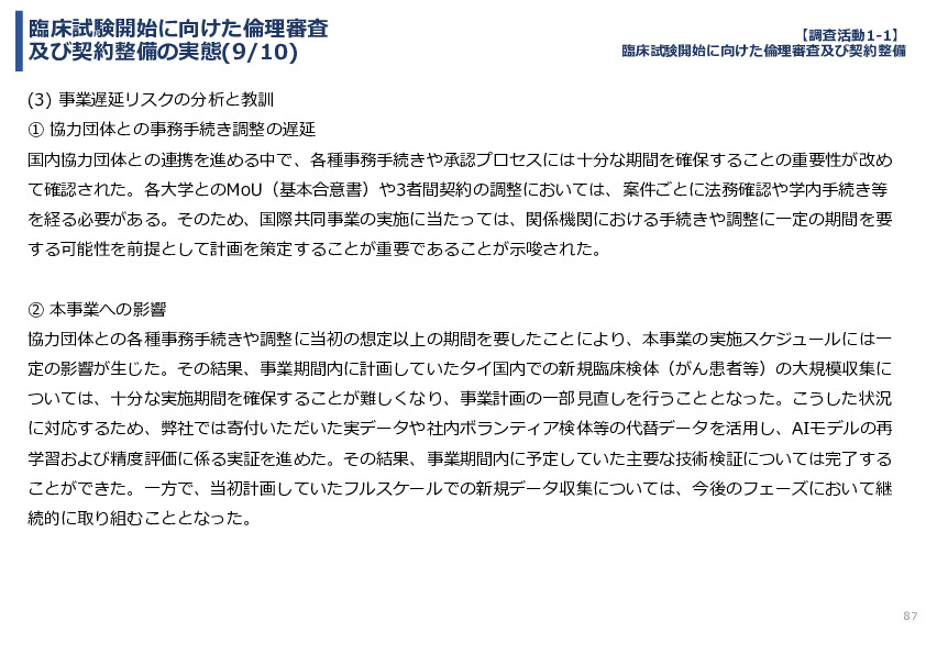 令和７年度「タイにおけるmiRNAを用いた 革新的多種がん早期診断AI技術実証調査プロジェクト」