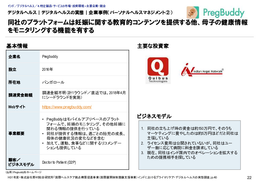 デジタルヘルス｜政府のポジション｜デジタルヘルス分野における規制及び取組