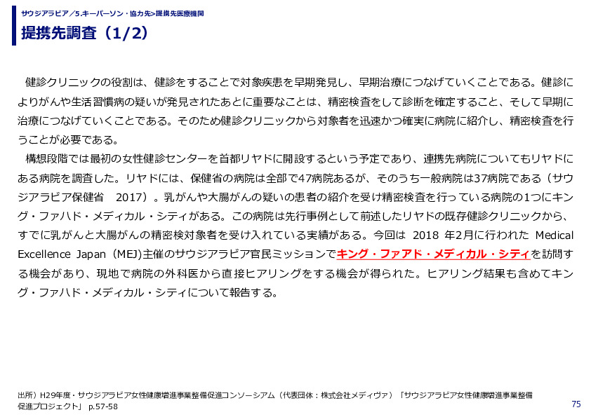 提携先調査