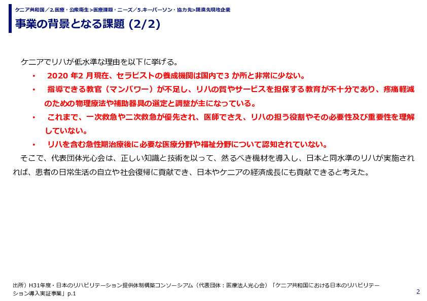 事業の背景となる課題