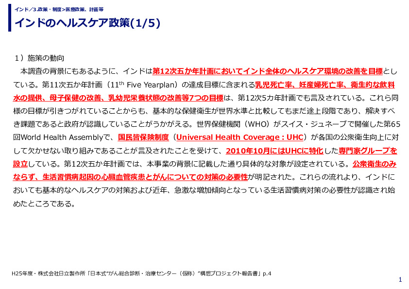 インドのヘルスケア政策