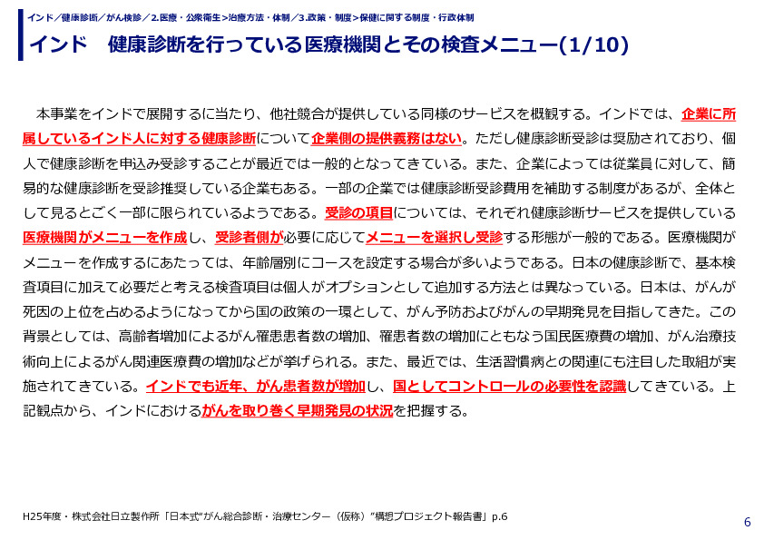 インド　健康診断を行っている医療機関とその検査メニュー