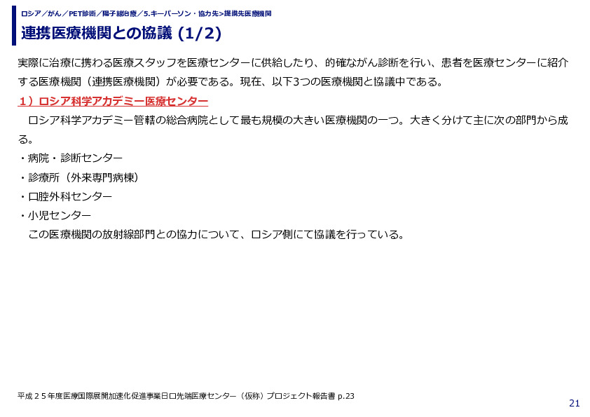 連携医療機関との協議