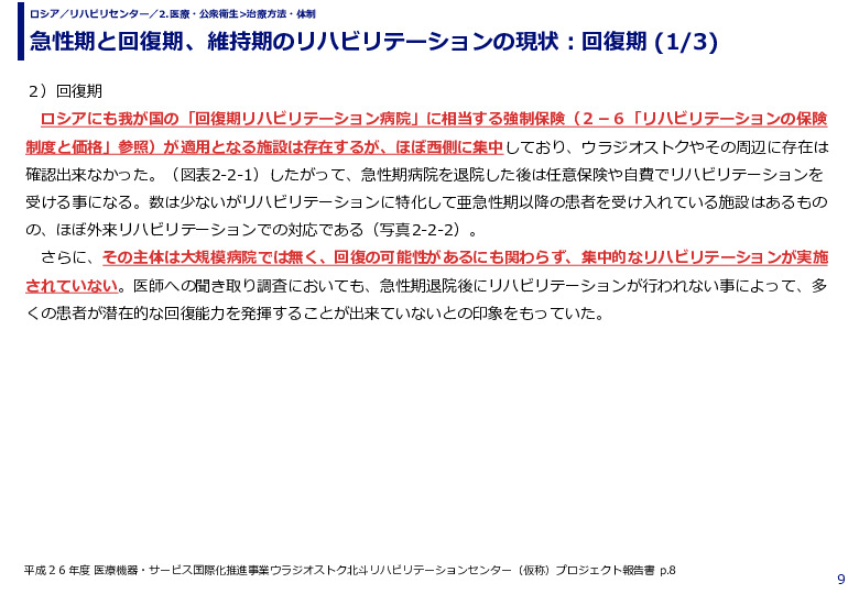 急性期と回復期、維持期のリハビリテーションの現状：回復期 