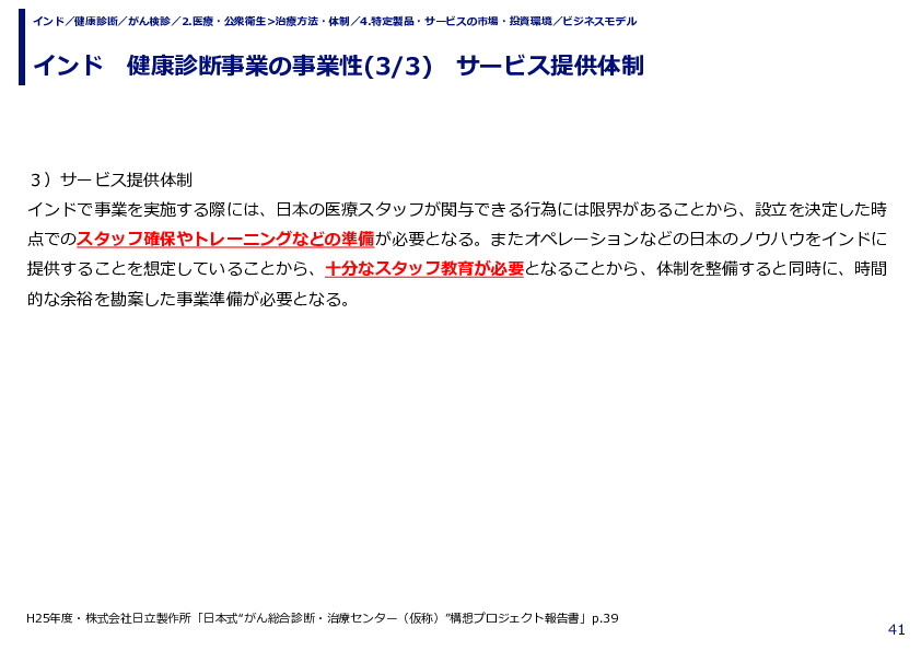 インド　健康診断事業の事業性　健康診断ニーズ