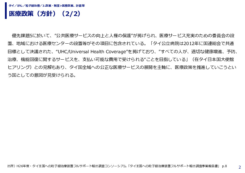 医療政策（方針）（1/2）