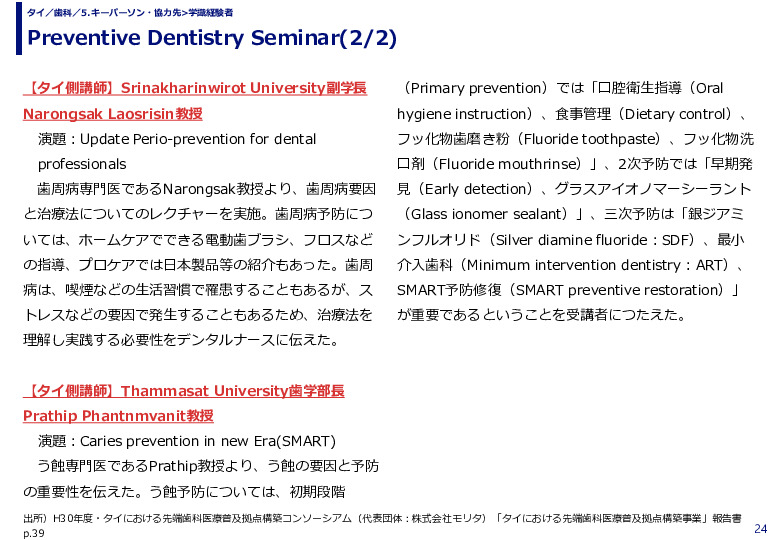 Preventive Dentistry Seminar(1/3)