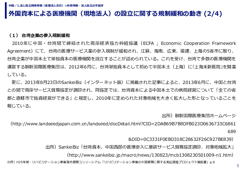 外国資本による医療機関（現地法人）の設立に関する規制緩和の動き