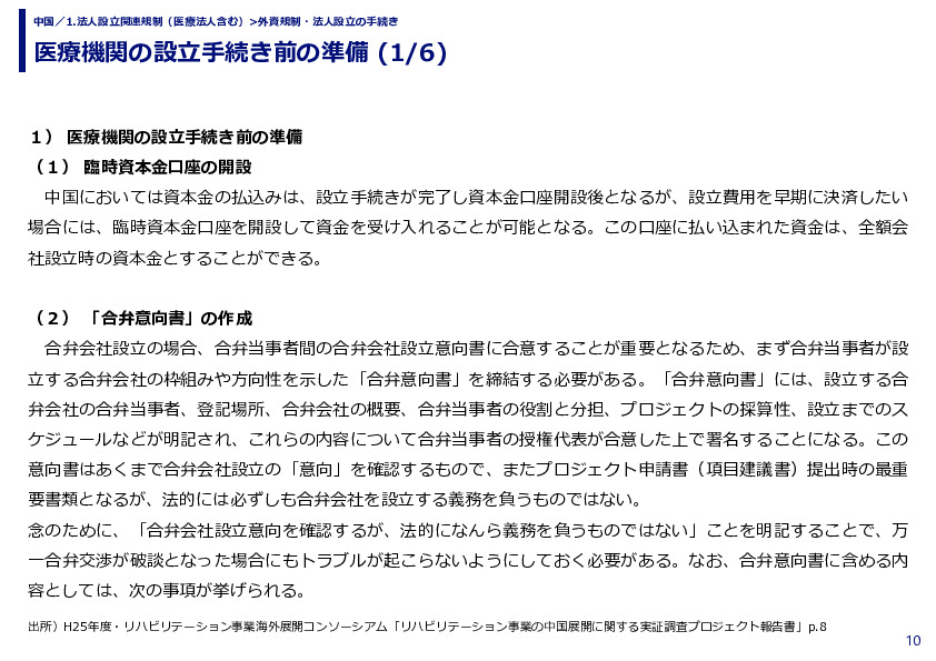 医療機関の設立手続き前の準備