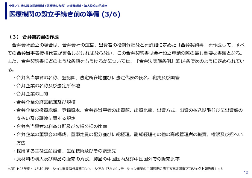 医療機関の設立手続き前の準備