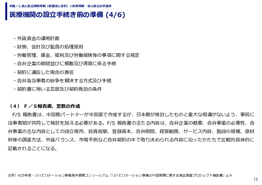 医療機関の設立手続き前の準備