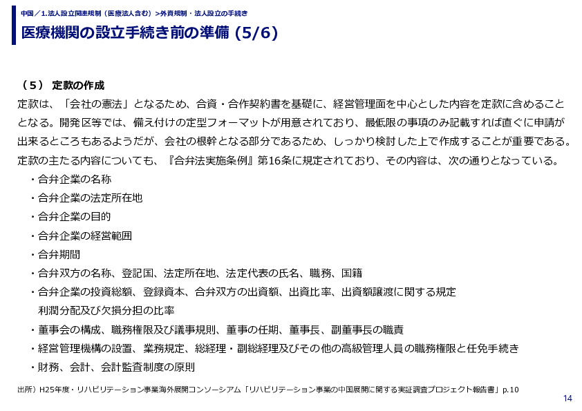 医療機関の設立手続き前の準備