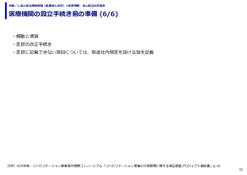 医療機関の設立手続き前の準備