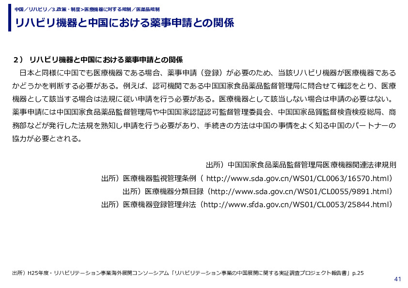 リハビリ機器と中国における薬事申請との関係