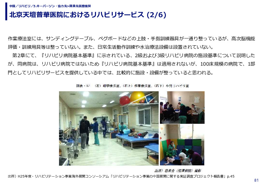 北京天壇普華医院におけるリハビリサービス