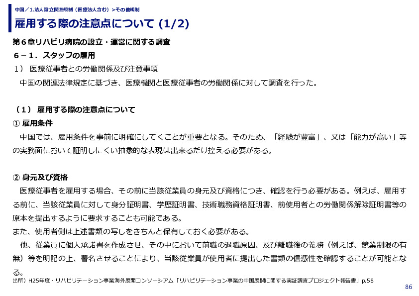 雇用する際の注意点について