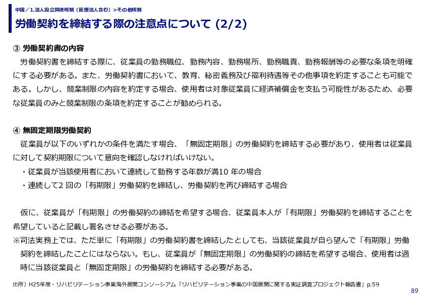 労働契約を締結する際の注意点について