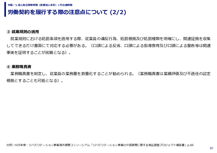 労働契約を履行する際の注意点について