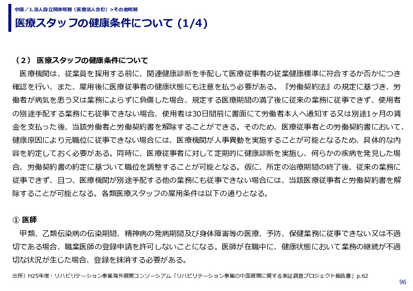 医療スタッフの健康条件について