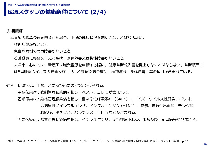 医療スタッフの健康条件について