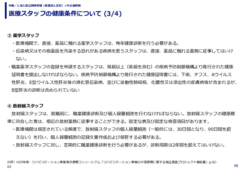 医療スタッフの健康条件について