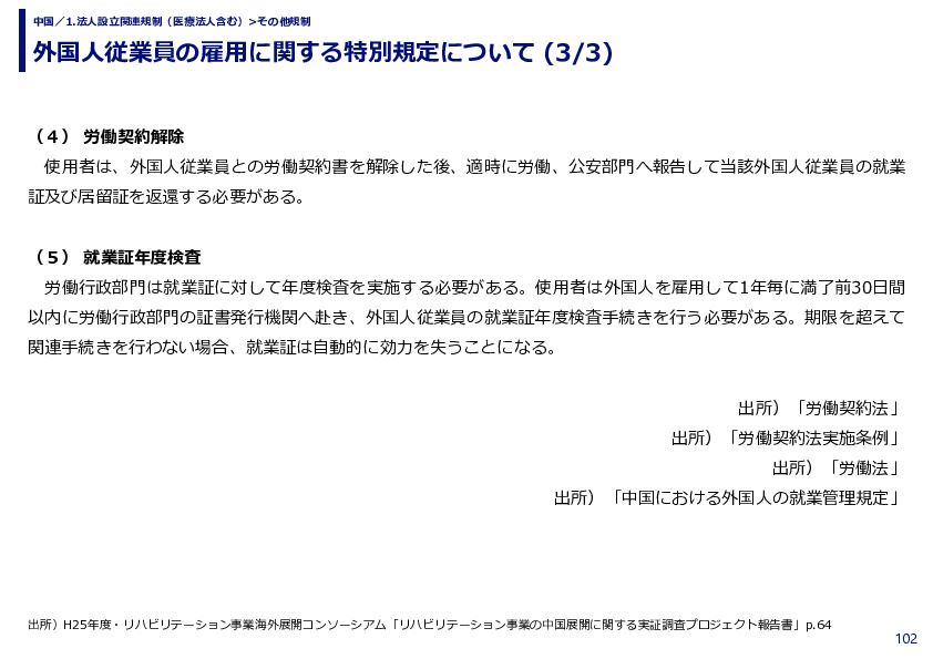 外国人従業員の雇用に関する特別規定について