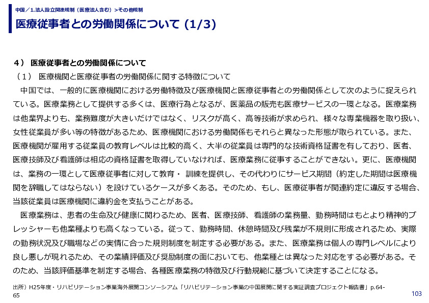 医療従事者との労働関係について