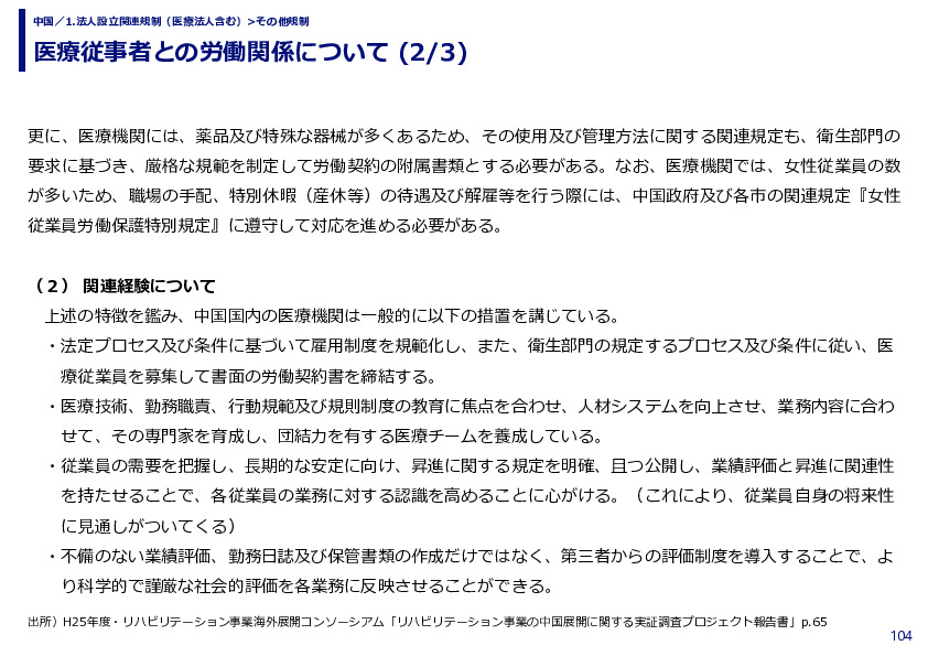 医療従事者との労働関係について