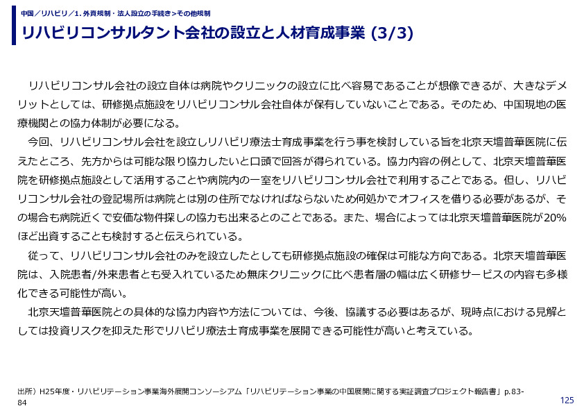 リハビリコンサルタント会社の設立と人材育成事業