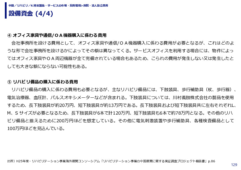 設備資金