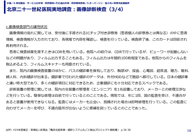 北京二十一世紀医院実地調査：画像診断検査