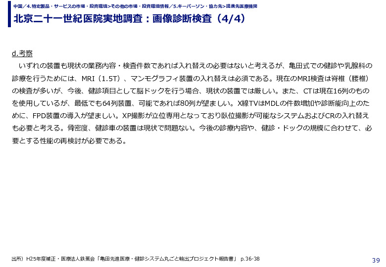 北京二十一世紀医院実地調査：画像診断検査