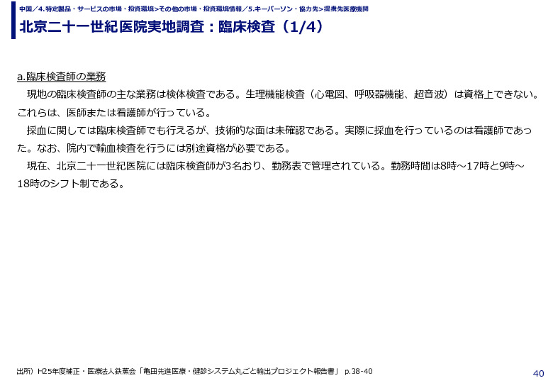 北京二十一世紀医院実地調査：臨床検査