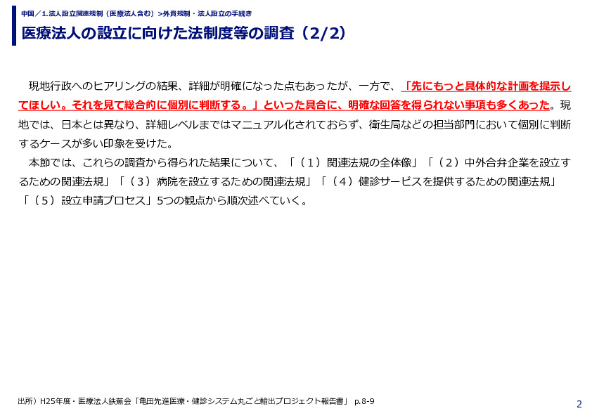 医療法人の設立に向けた法制度等の調査