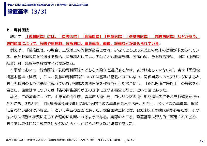 設置基準