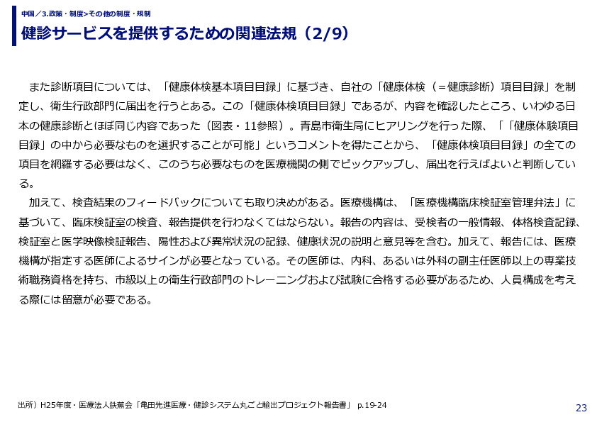 健診サービスを提供するための関連法規