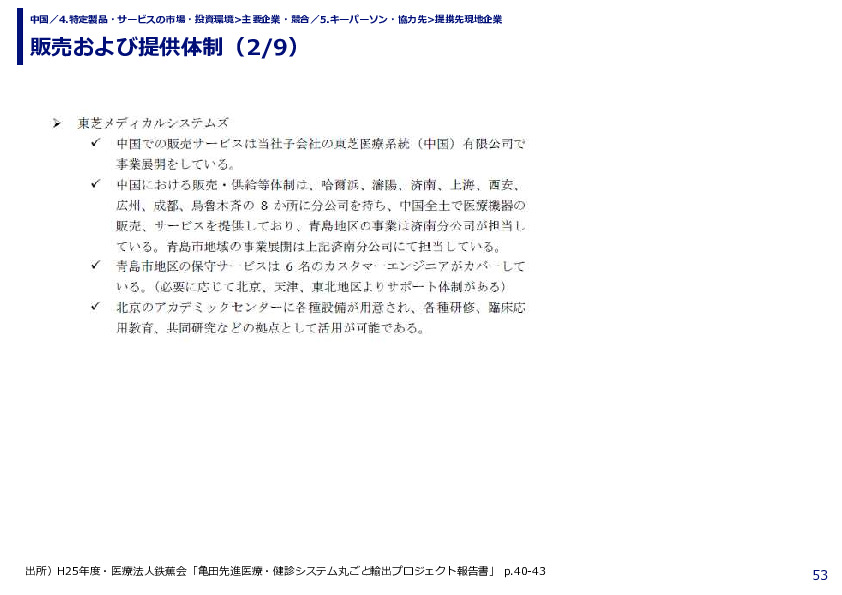 販売および提供体制